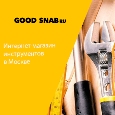 Интернет-магазин инструментов и оборудования в Москве